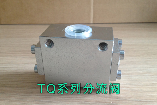 哈威分流閥