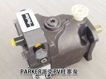 派克液壓泵