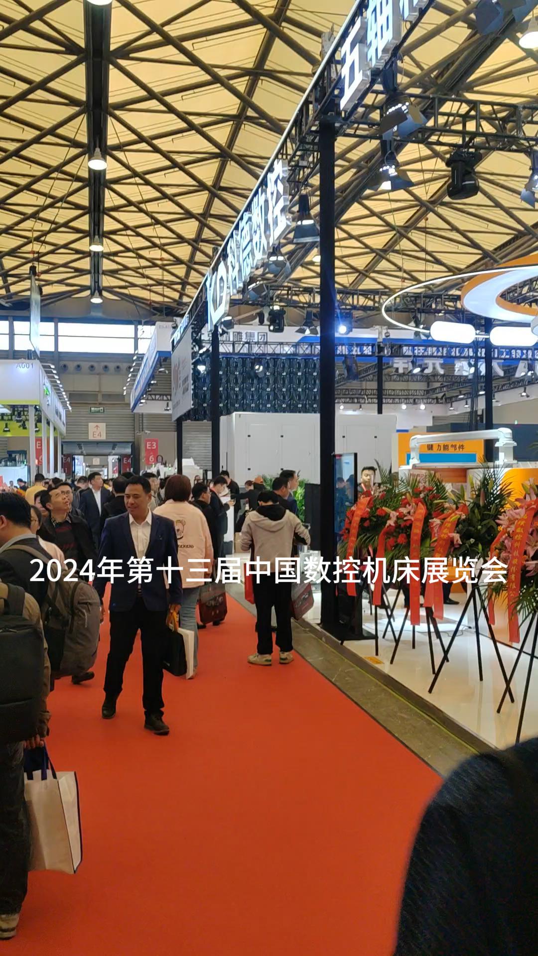 第十三屆中國數控機床展覽會