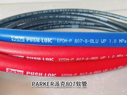 派克807-8-BLU