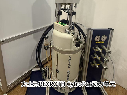 力士樂(lè)REXROTH CytroPac動(dòng)力單元